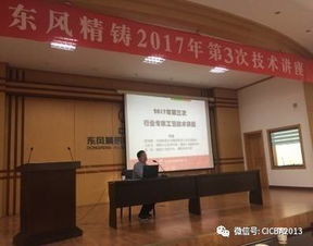 行業(yè)交流│聚行業(yè)智慧，東風(fēng)精鑄邀請(qǐng)行業(yè)專家開(kāi)展技術(shù)講座與咨詢