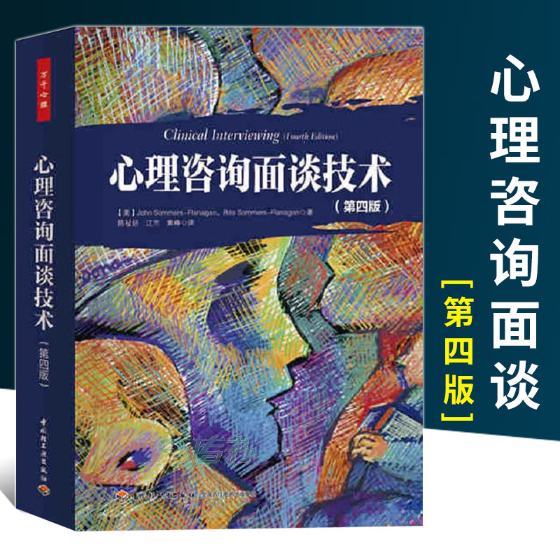 心理咨詢面談技術 探索薩默斯視角下的專業成長之路